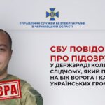 На Буковині повідомили про підозру в держзраді ексслідчому, який перейшов на бік ворога й катував українців