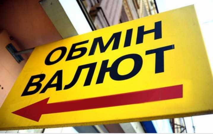 Курс валют у чернівецьких обмінниках 8 серпня