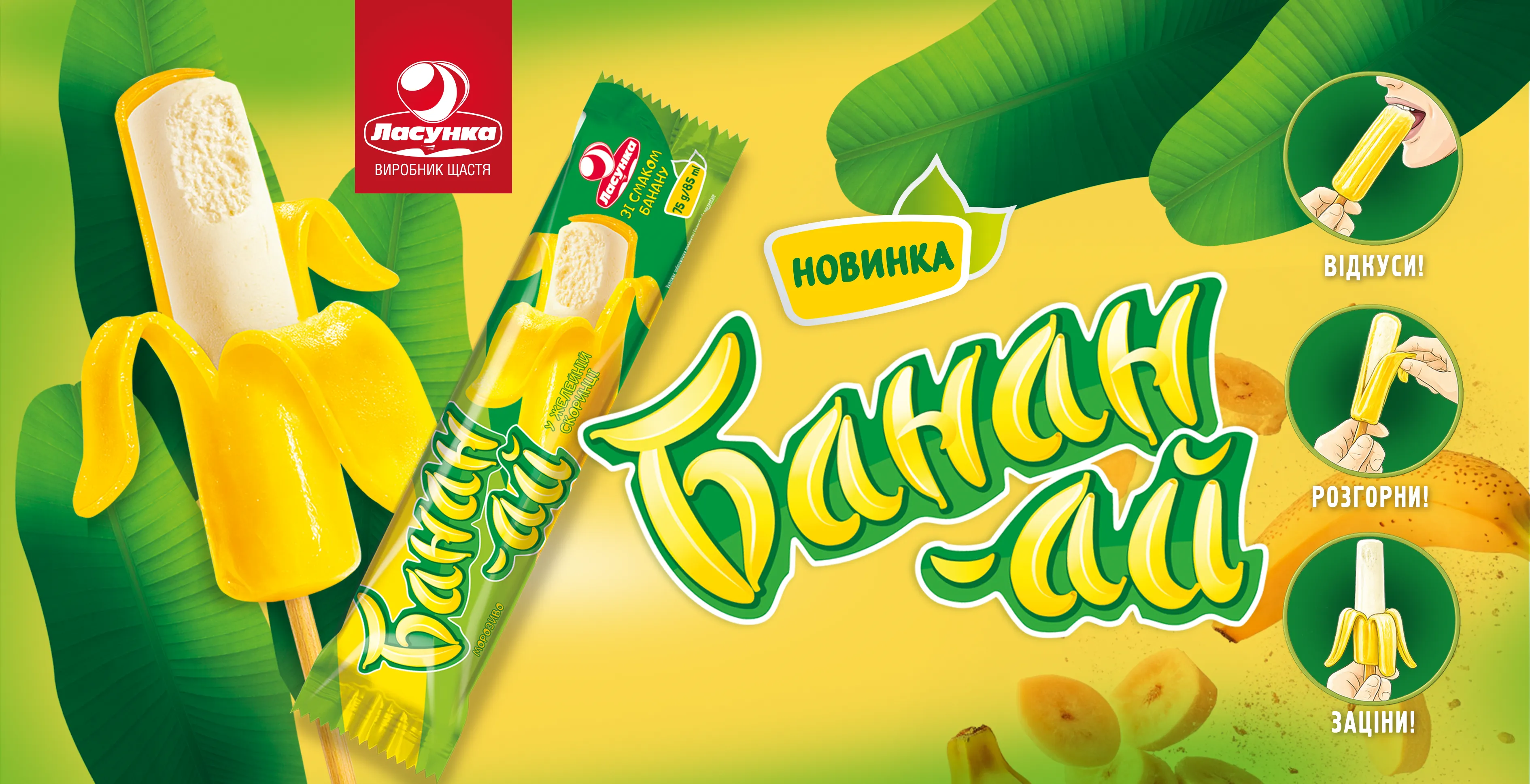 морозиво Банан-ай
