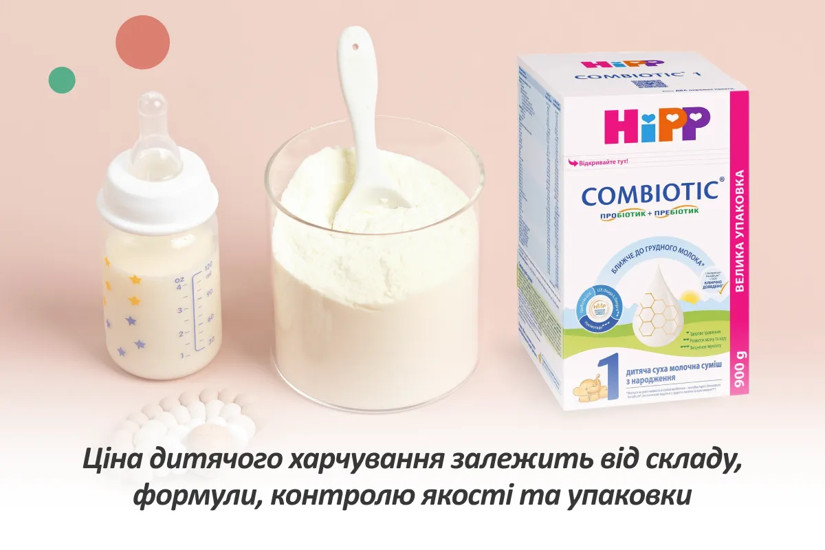 скільки коштує дитяче харчування