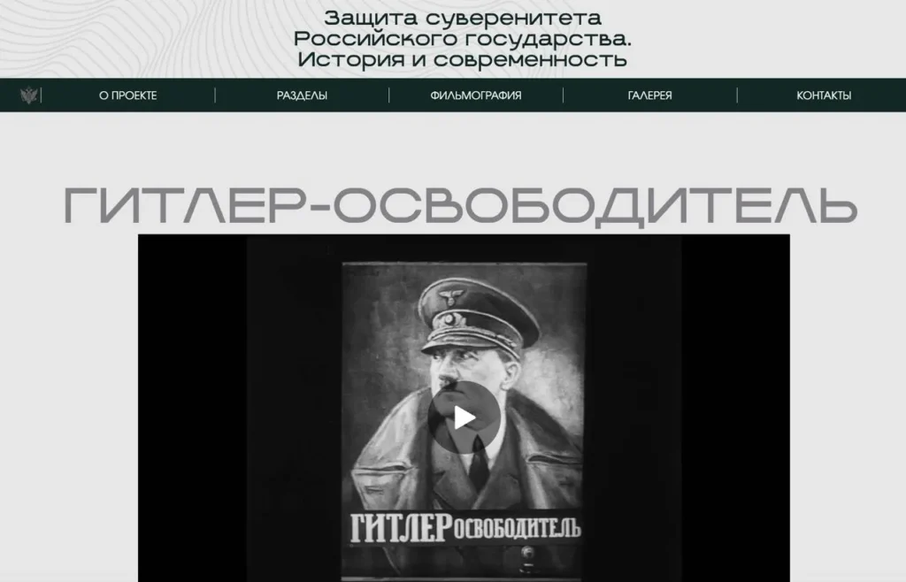 Мін'юст РФ: нацистський фільм Гітлер – визволитель опубліковано на сайті