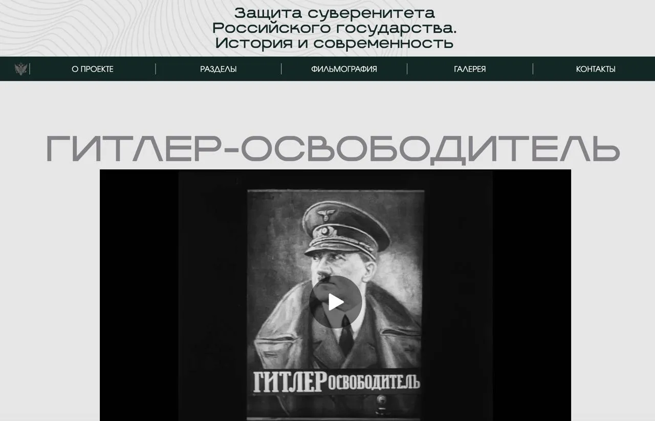Мін'юст РФ: нацистський фільм Гітлер – визволитель опубліковано на сайті
