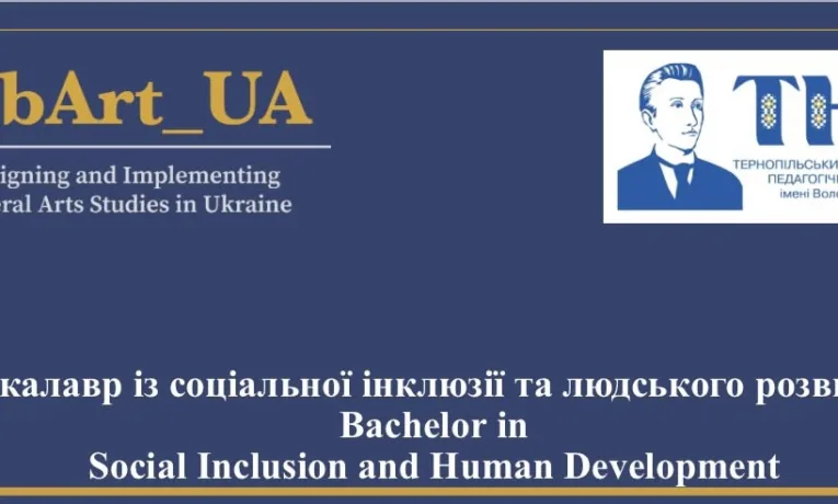 Social Inclusion & Human Development: Освіта, яку не замінить ШІ. Твій квиток у професійне майбутнє!