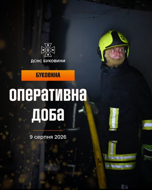 Буковинська доба: пожежі, шершні, порятунок тварин.