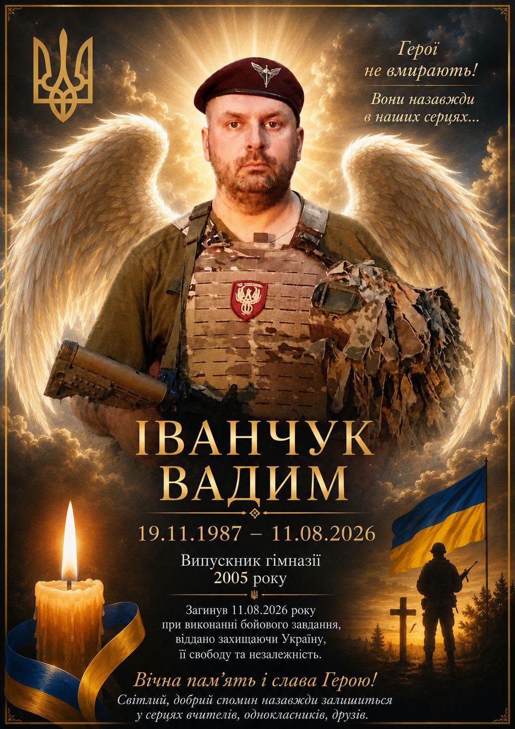 Вадим Іванчук: Герой з Чернівецької гімназії №16, що віддав життя за Україну.