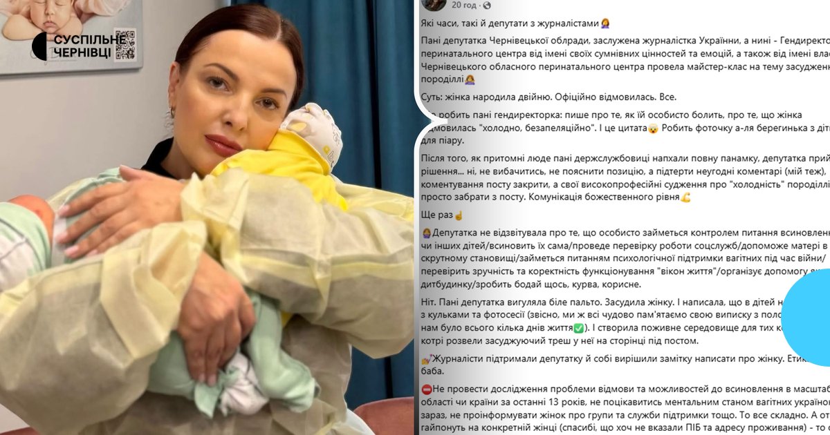 Чернівецький перинатальний центр під вогнем критики через допис про залишену двійню