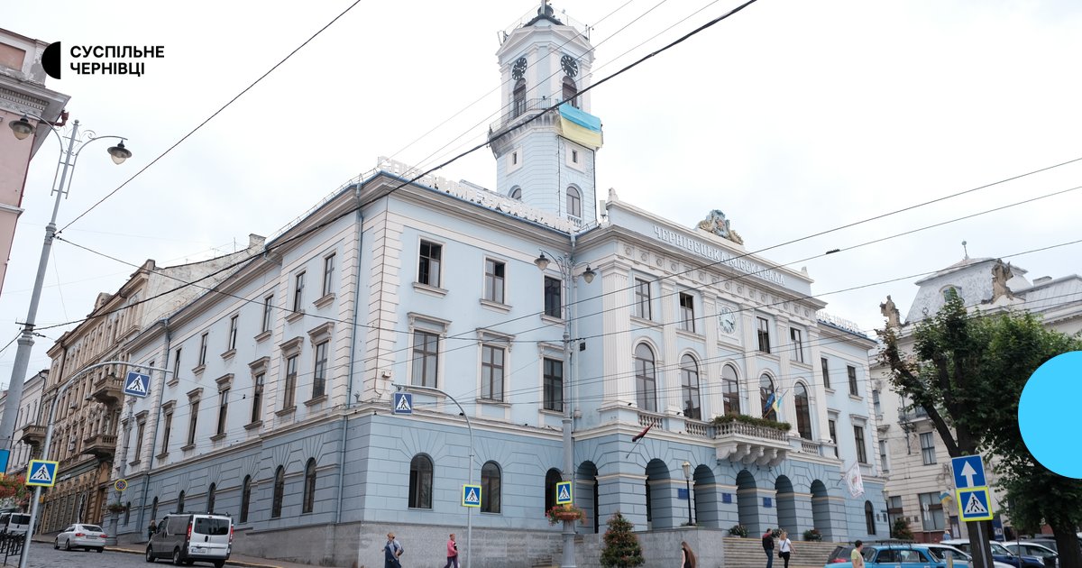 Казначейство Чернівців заморозило 180 мільйонів: які проєкти тепер під питанням